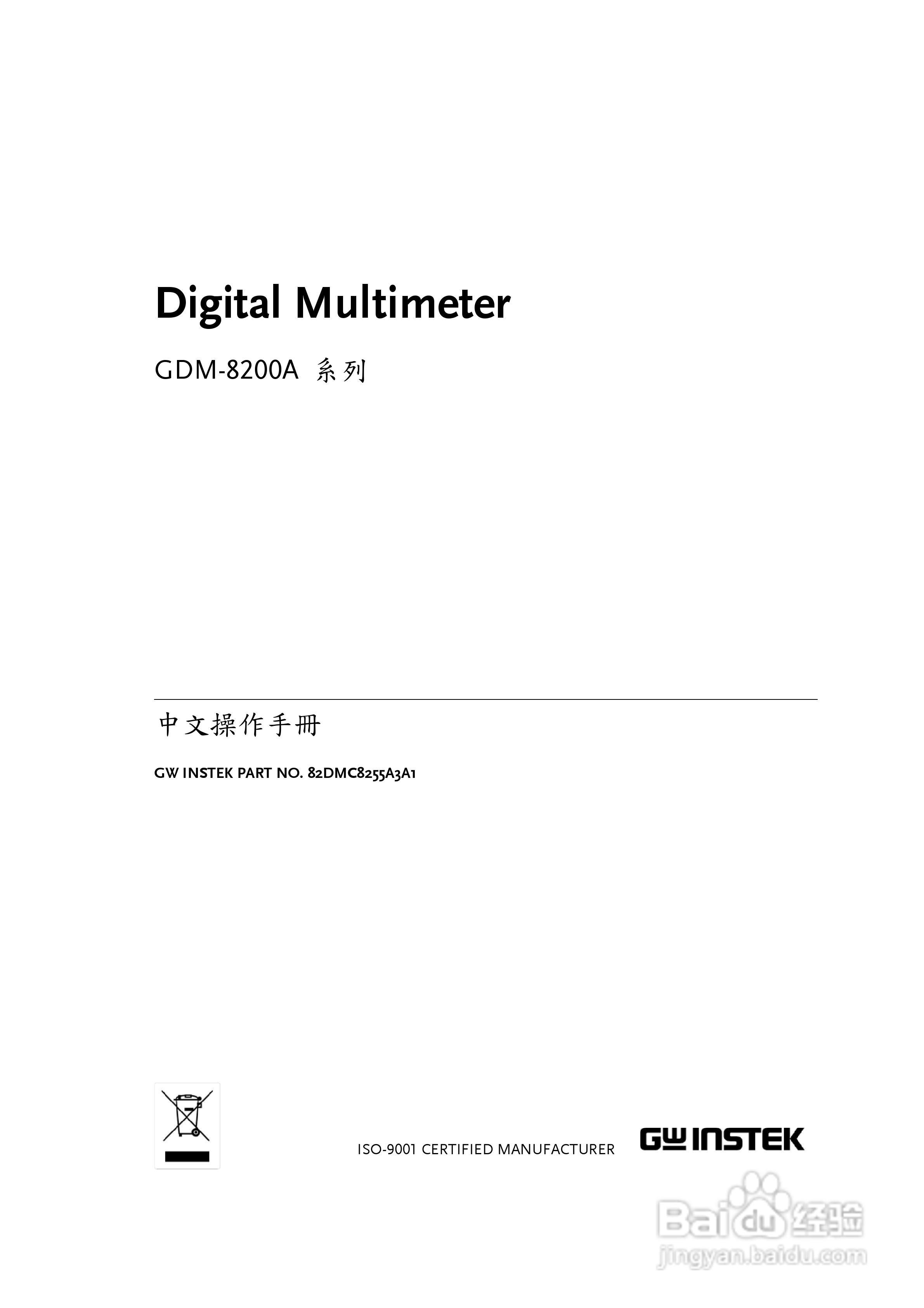 固纬GDM-8255A数字万用表使用说明书:[1]