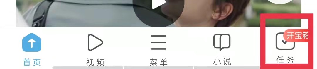 UC浏览器极速版开启禁用预读功能