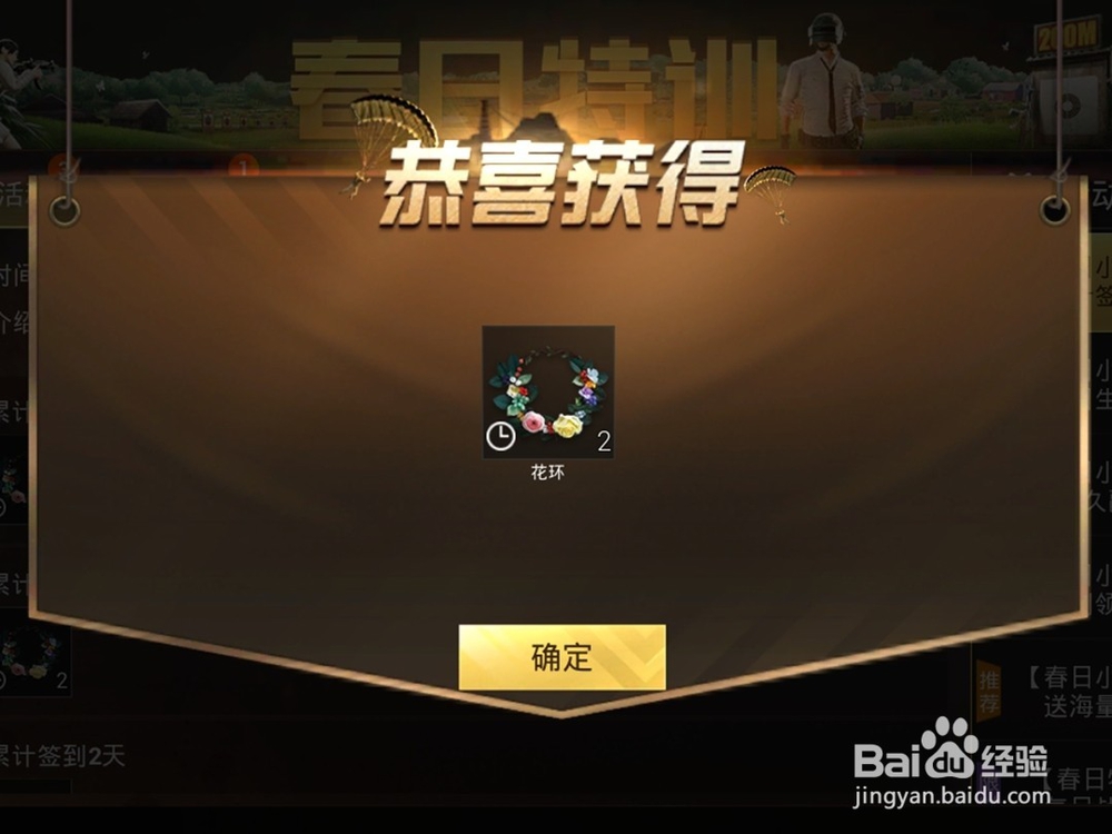 刺激战场收集花环兑换爵士帽活动攻略