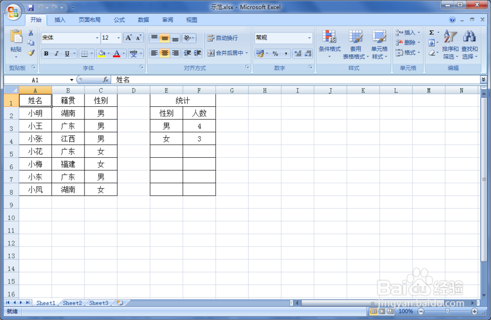 Excel表如何设置文件打开权限密码