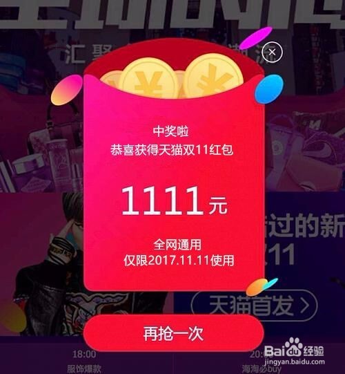 2017双十一省钱攻略，密令红包玩法攻略