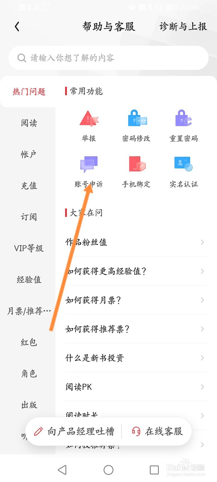 起点读书怎么进行账号申诉