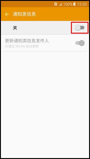 Samsung Galaxy A5(2016)SM-A5108(5.1.1)如何开启通知类信息功能?