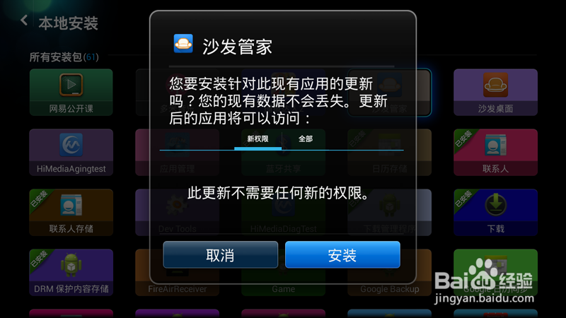 小米电视U盘安装软件教程
