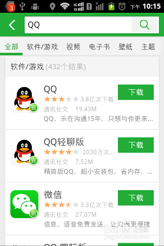 怎么把qq下载到手机上