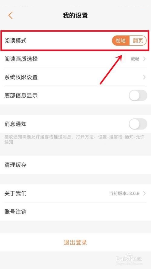 漫客栈在哪更改阅读模式