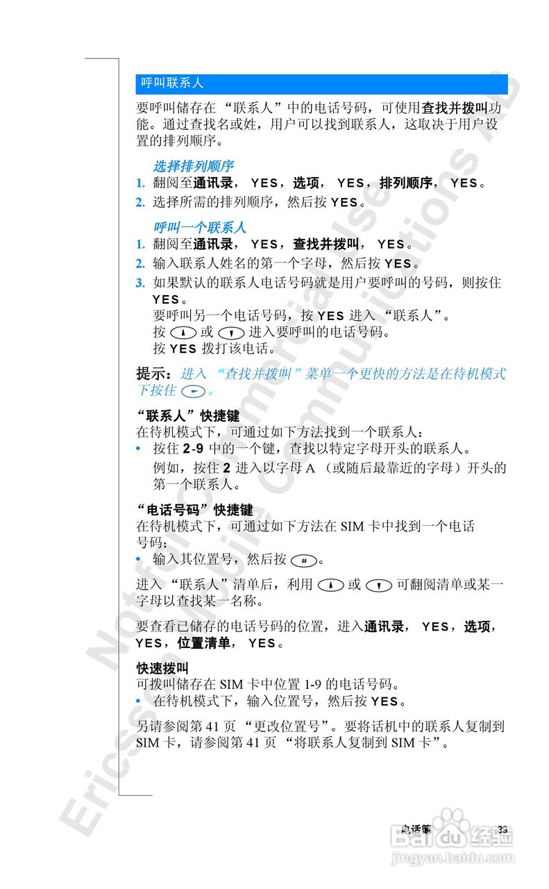 爱立信R520mc手机使用说明书:[4]