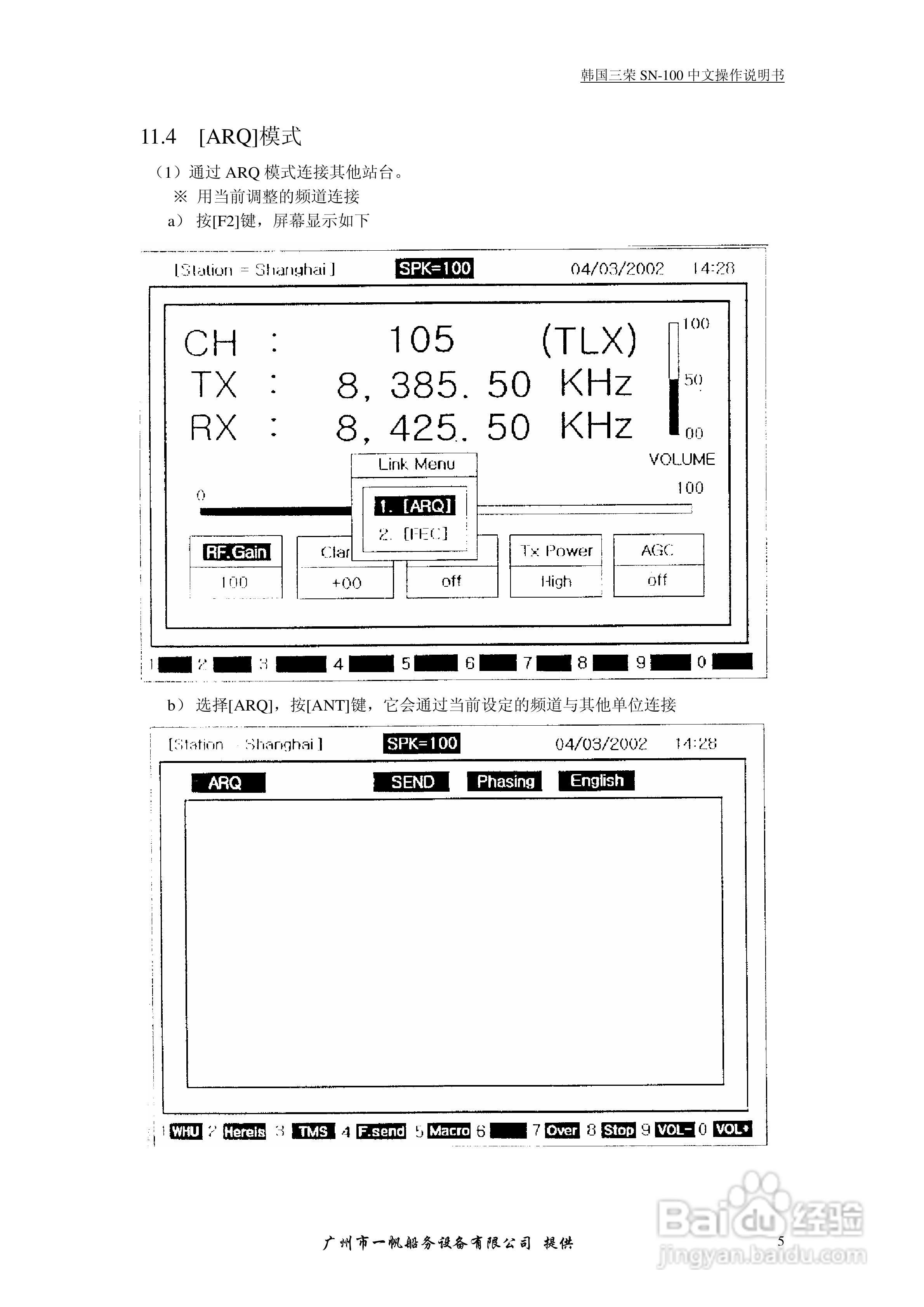 SRG-1150DN/SRG-1250DN MF/HF/DSC收发机中文操作手册:[6]