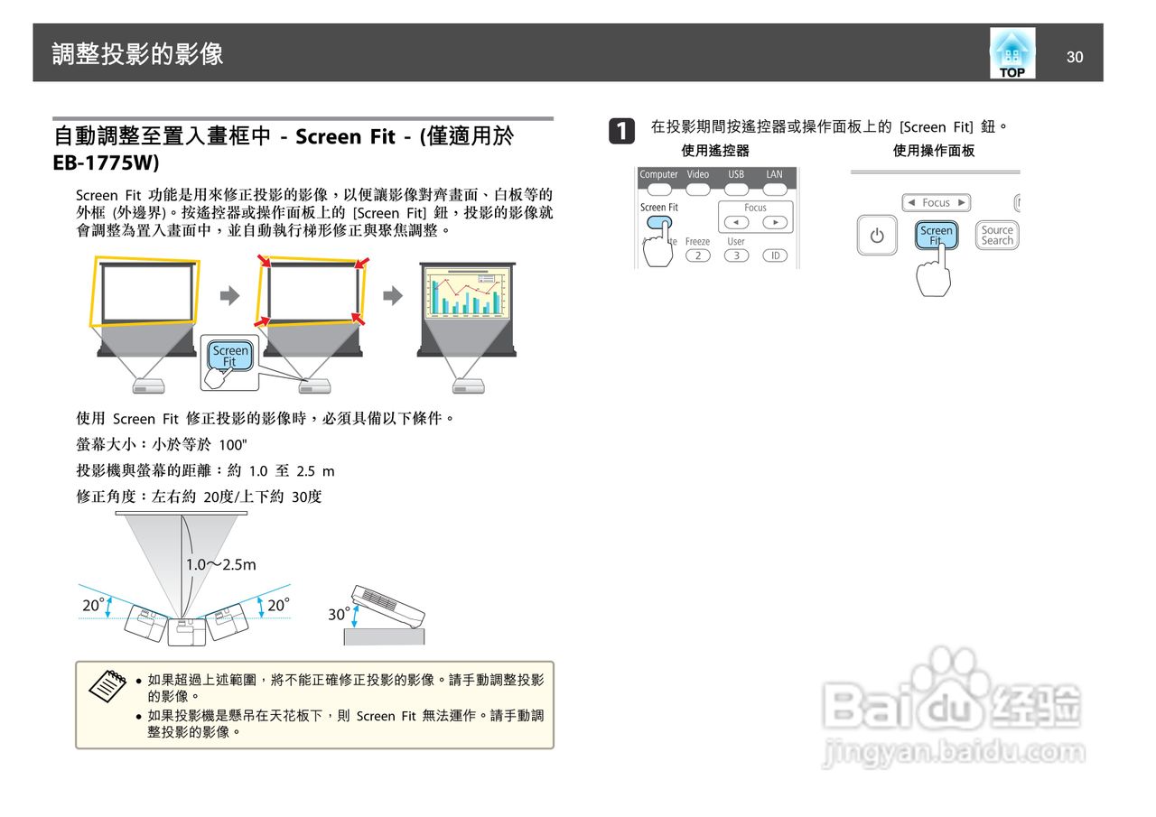 爱普生EB-1750投影机使用说明书:[3]