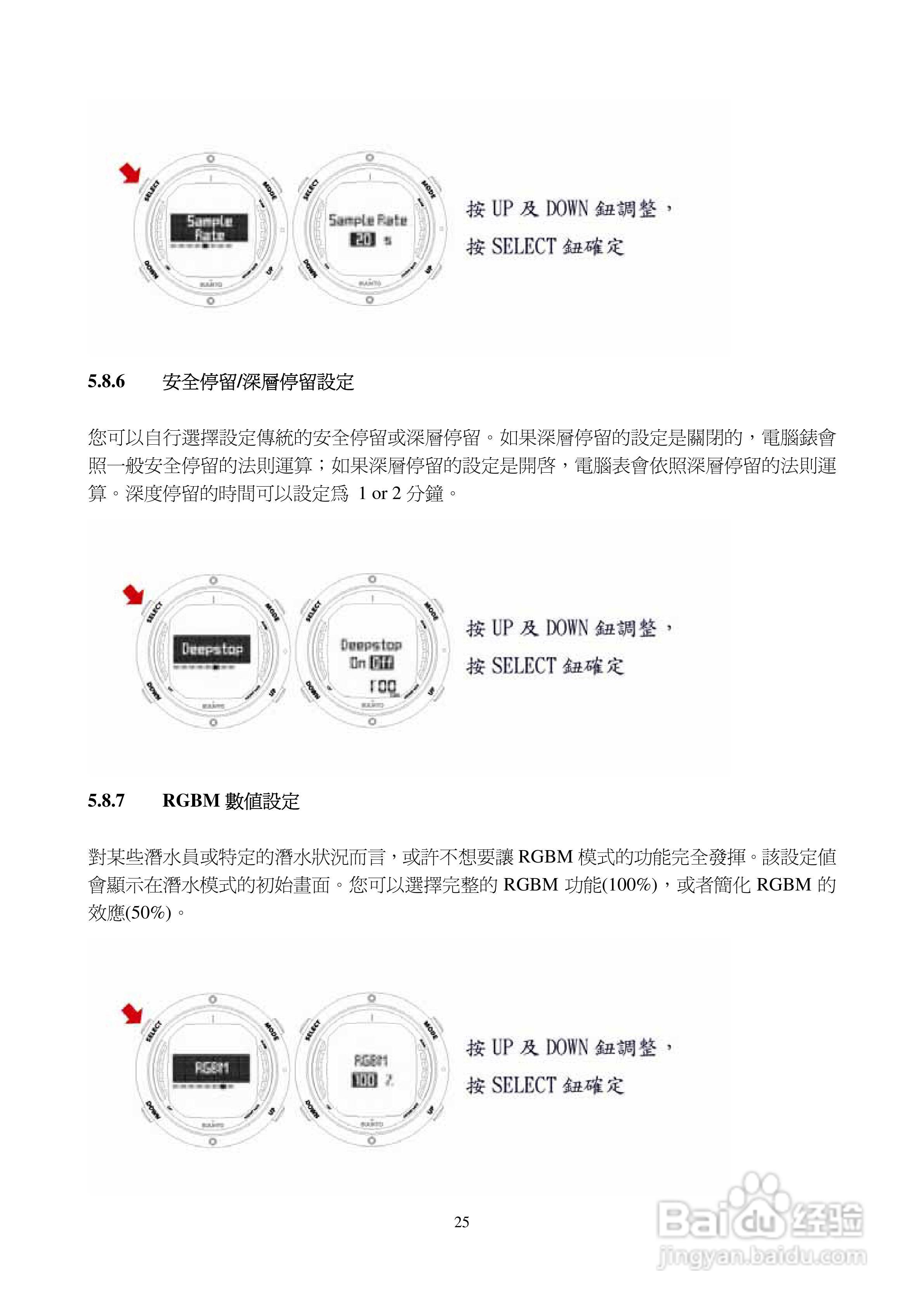 颂拓D6型精密潜水表说明书:[3]