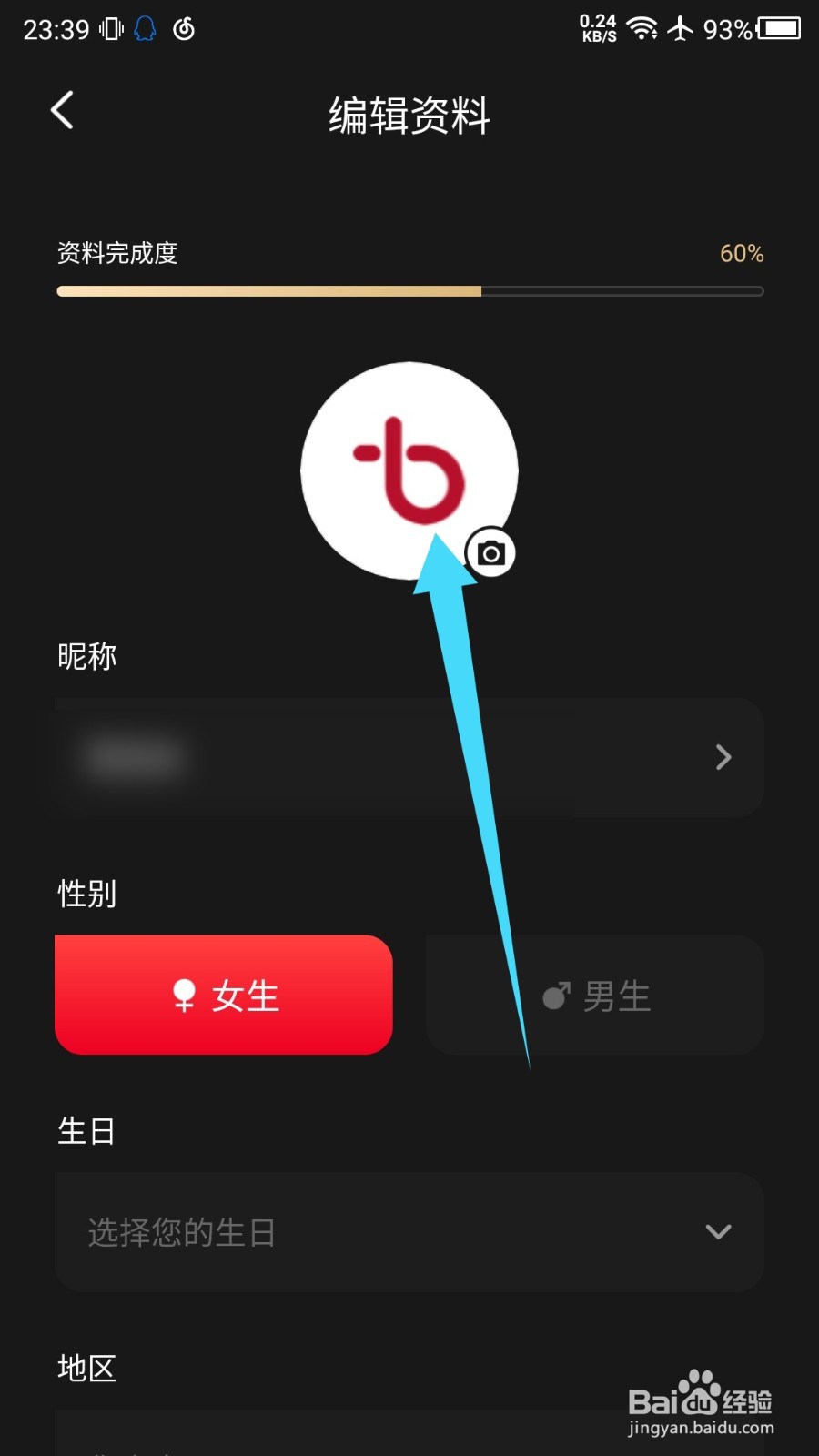百视TV如何更换头像