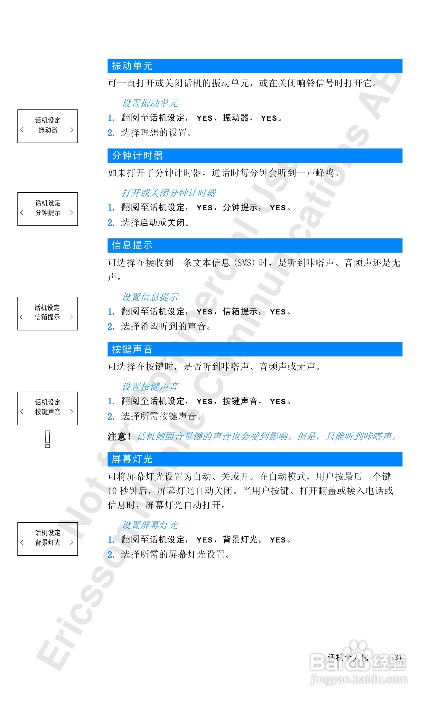 爱立信T18sc手机使用说明书:[4]