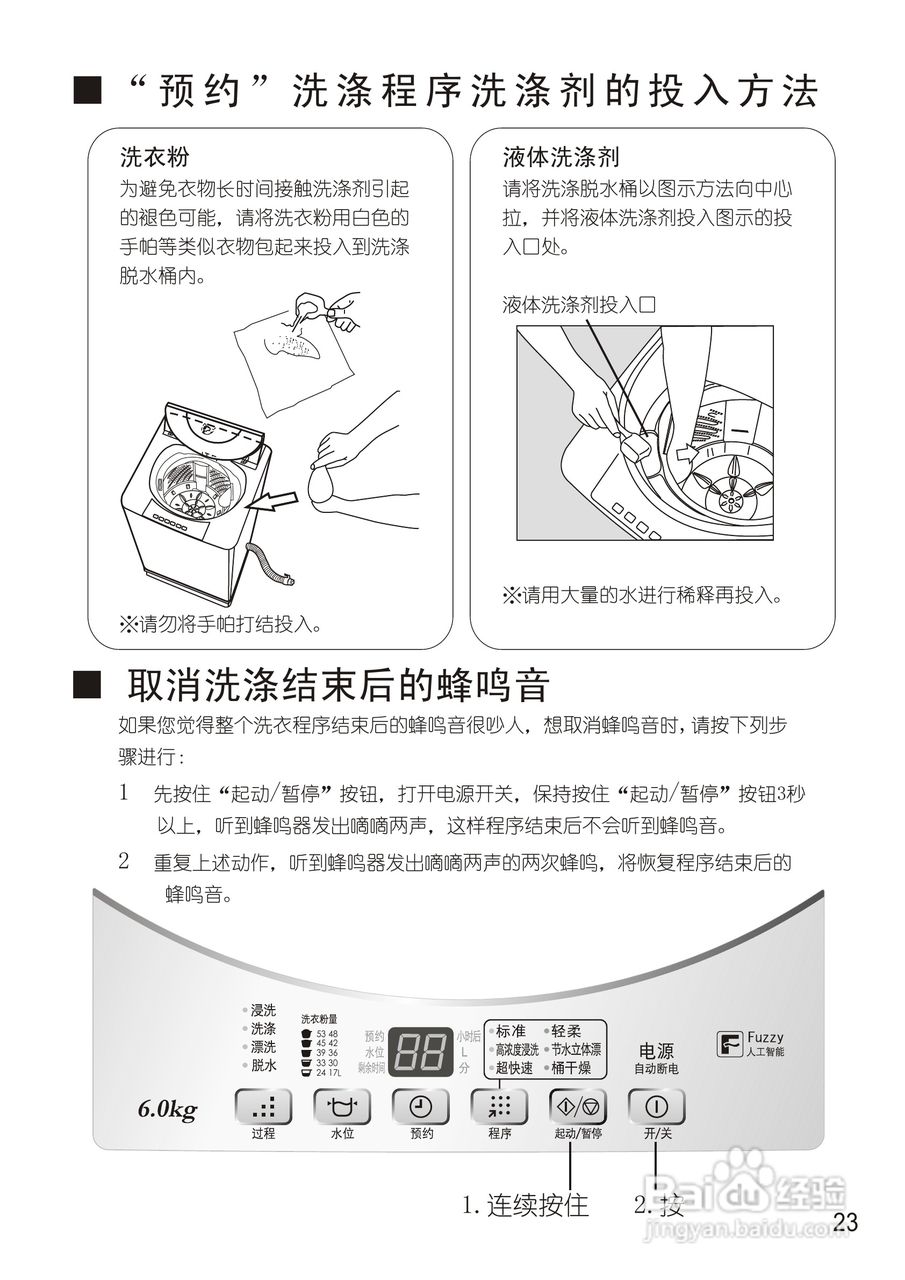 松下XQB60-Q630U洗衣机使用说明书:[3]