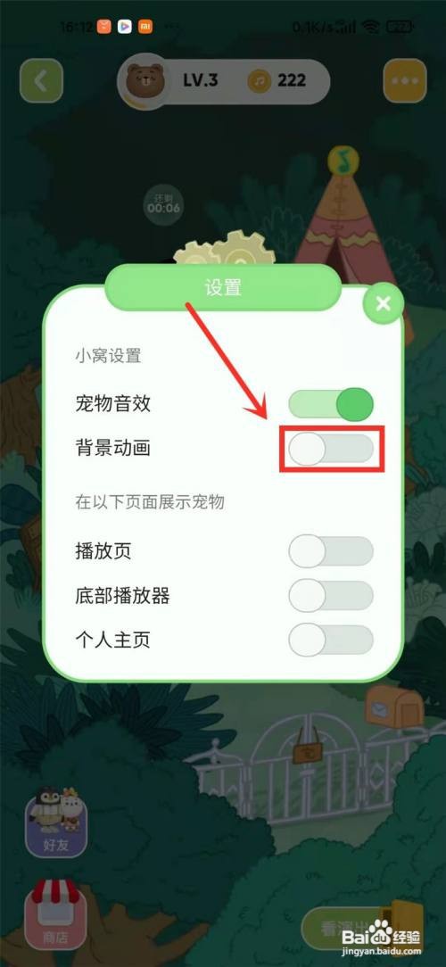 qq音乐宠物背景动画怎么关闭?