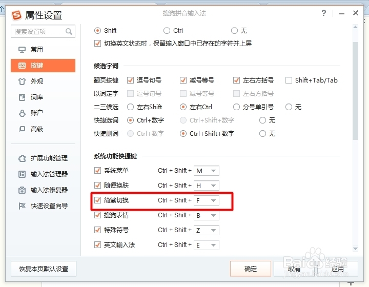 巧用搜狗输入法输入繁体（四种方法）