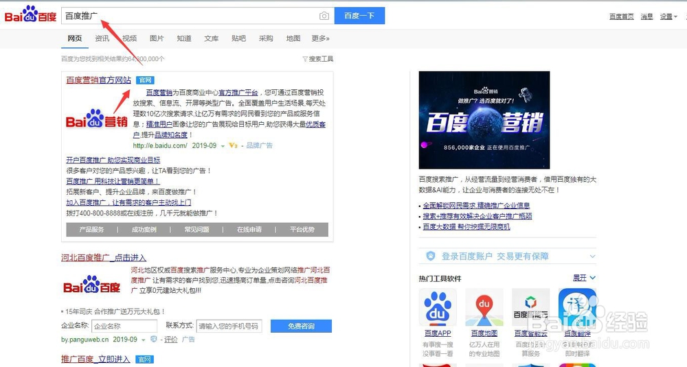 怎么在百度上打广告