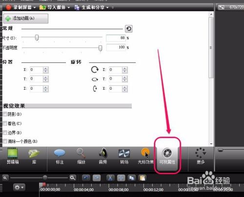 Camtasia Studio录屏软件 多个视频混合操作方法