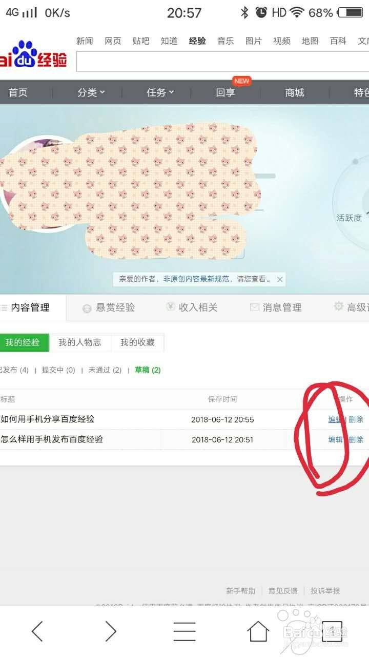 怎么样用手机发布百度经验