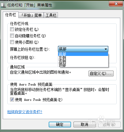 电脑任务栏怎么设置在屏幕上的位置