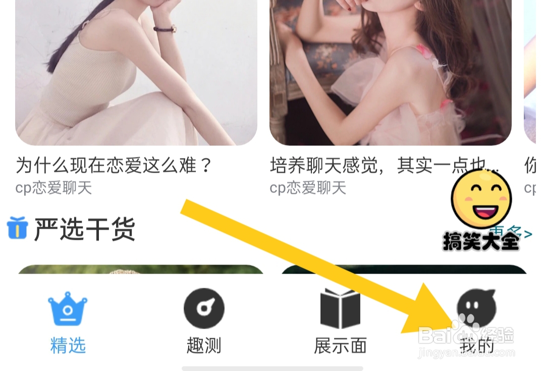 聊天神器app怎样退出账户