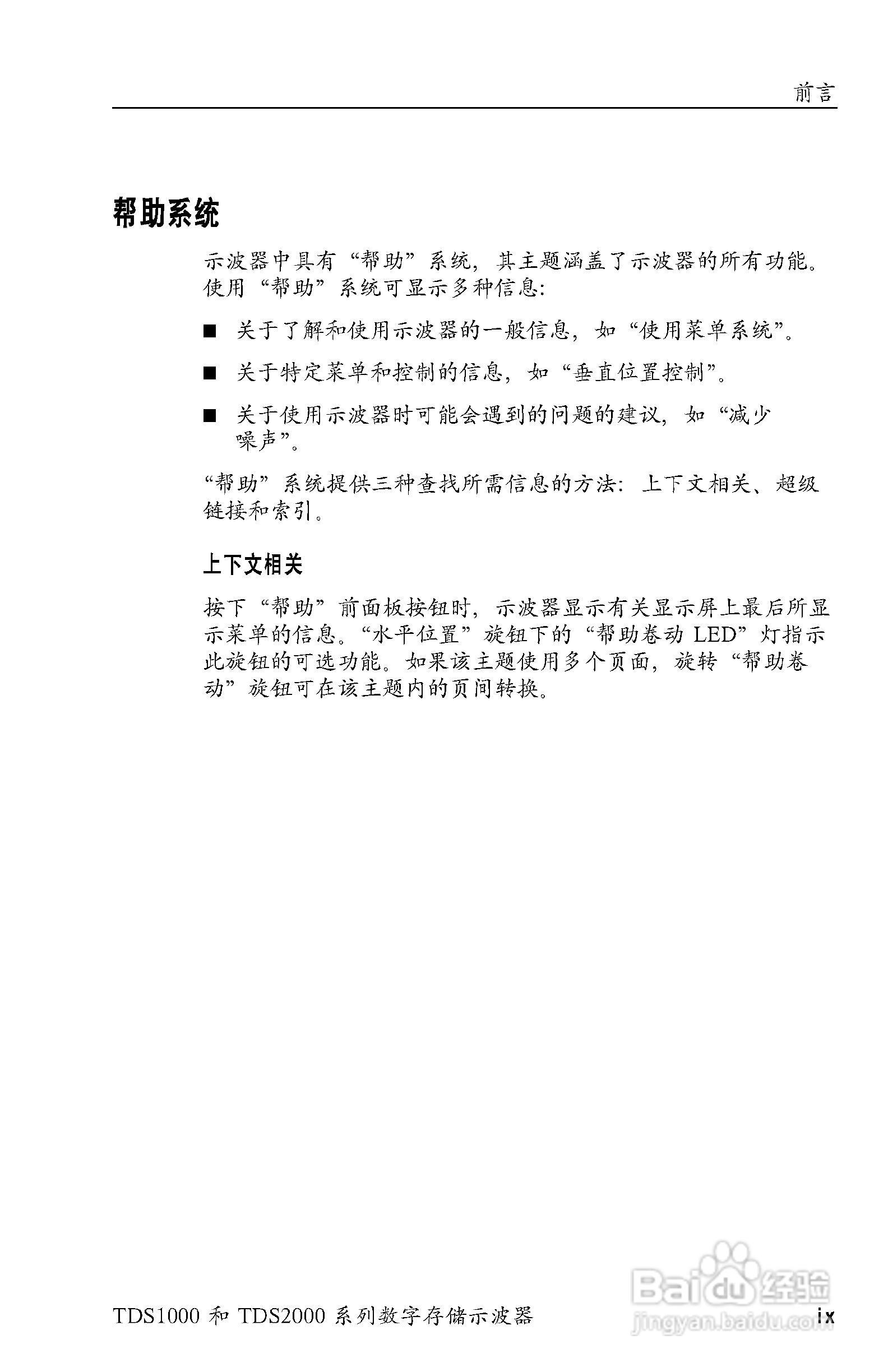 泰克TDS2024数字存储示波器用户手册:[2]