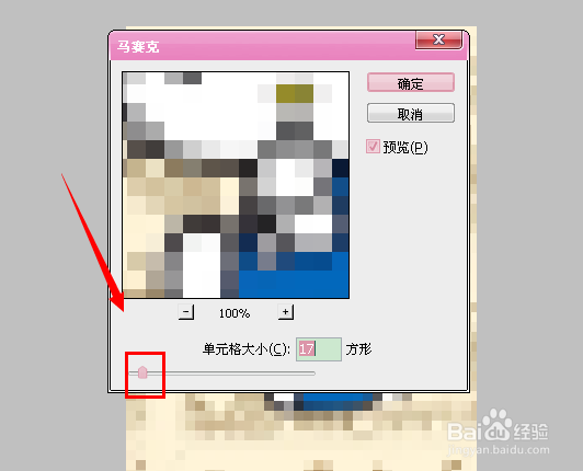 PhotoshopCS5如何给图片加马赛克