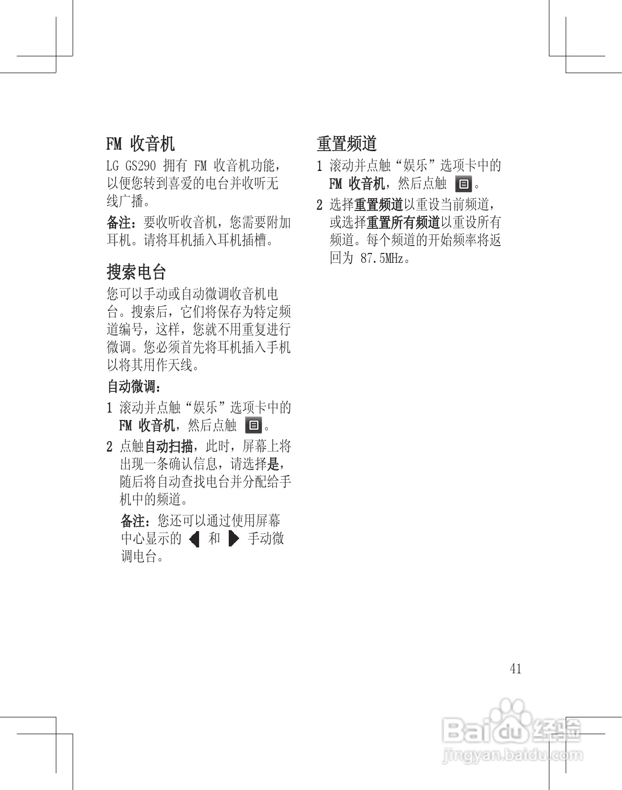 LG GS290手机使用说明书:[5]