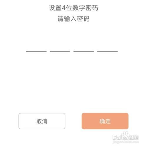 岁岁APP怎么设置应用锁