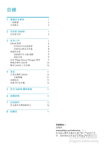 PHILIPS SA018102/SA018104播放器说明书