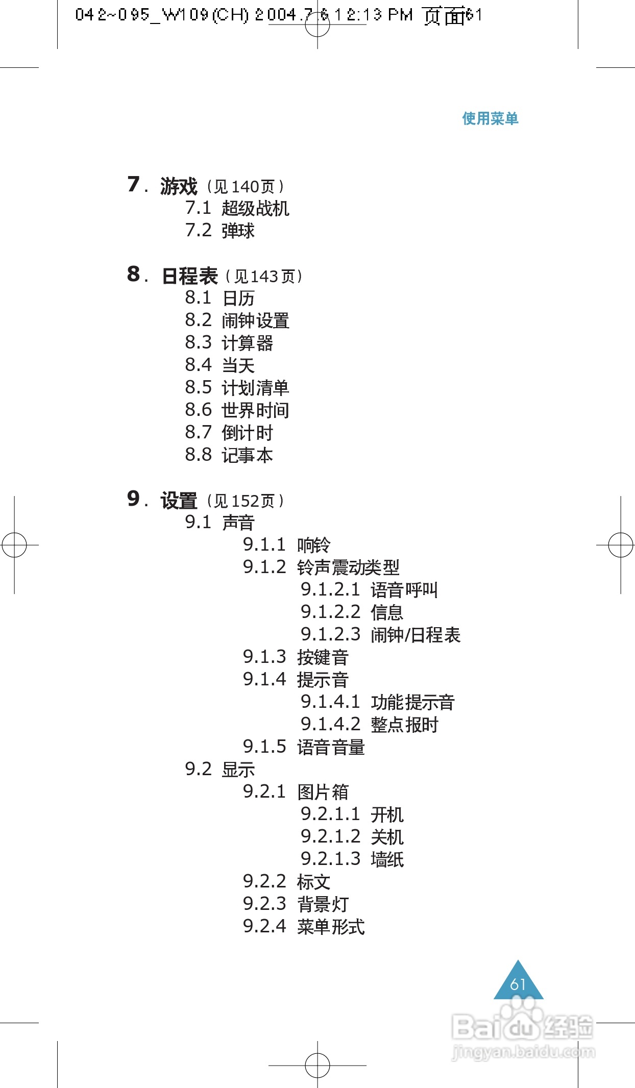 三星SCH-W109手机使用说明书:[7]