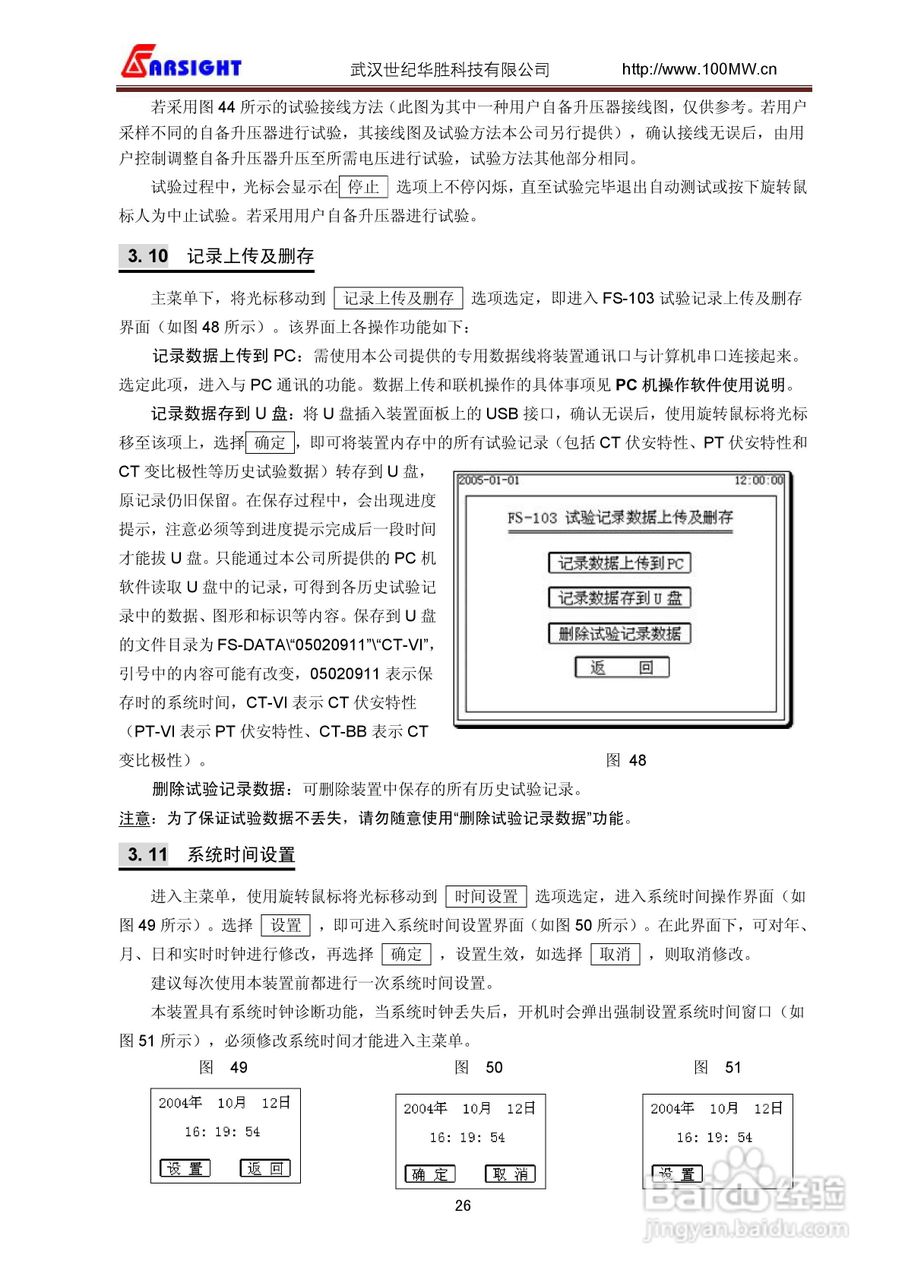 FS-103互感器多功能全自动综合测试仪用户说明书:[3]