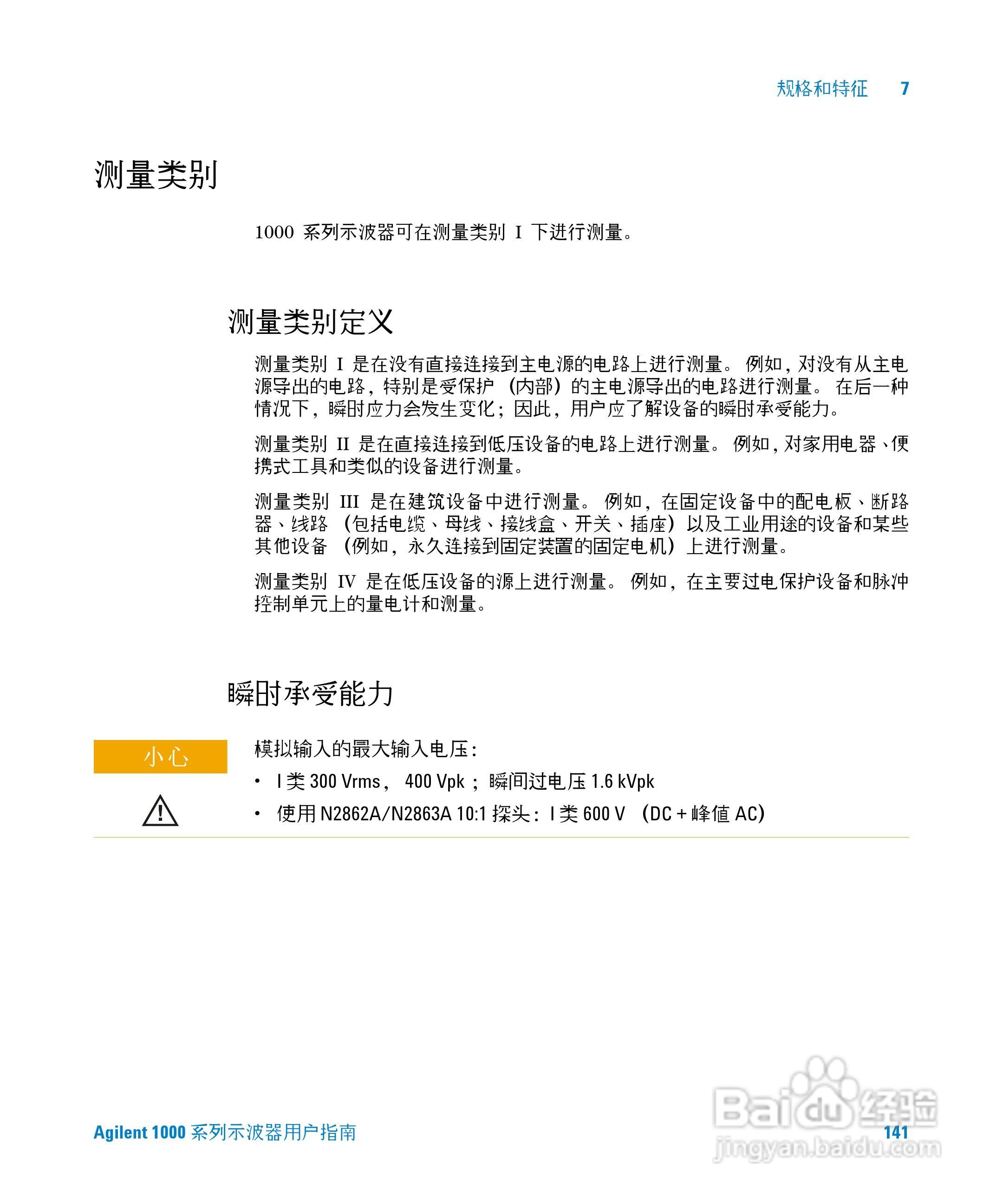 安捷伦DSO1002A示波器操作指南:[15]