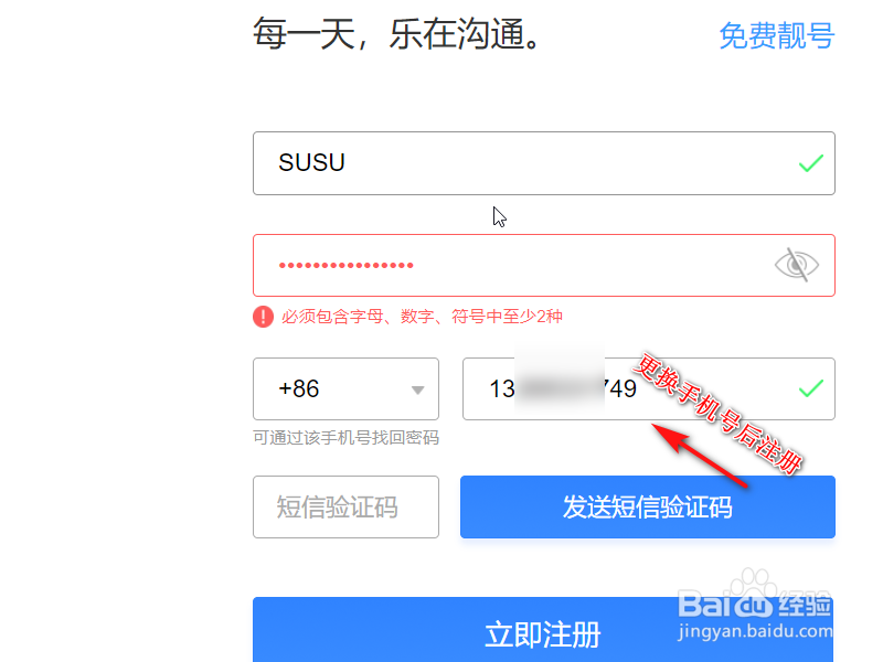 QQ涉嫌批量注册怎么办