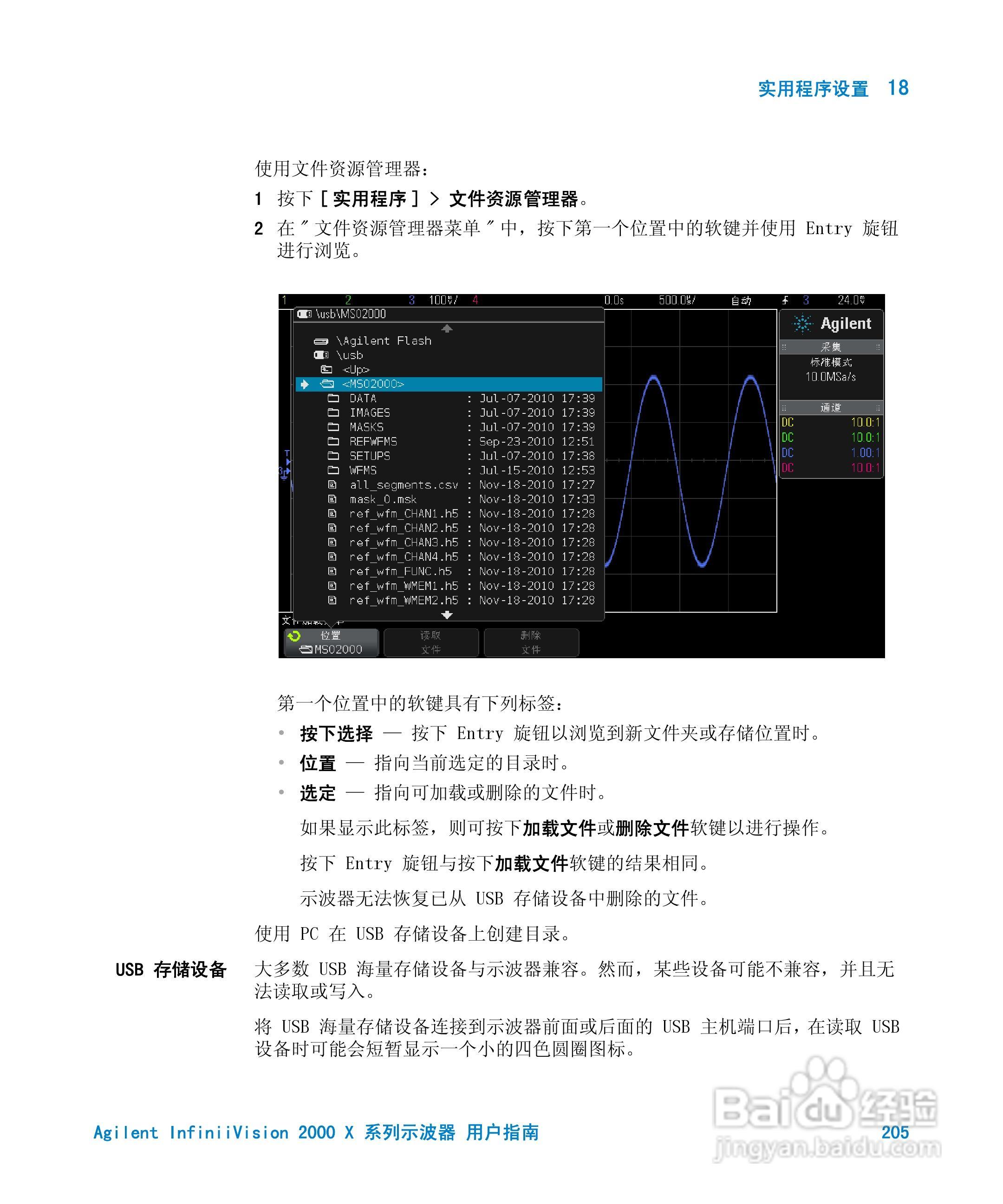 安捷伦InfiniiVision DSO-X 2024A示波器用户指南:[21]