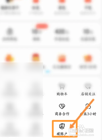 饿了么APP如何查看碳账单明细？