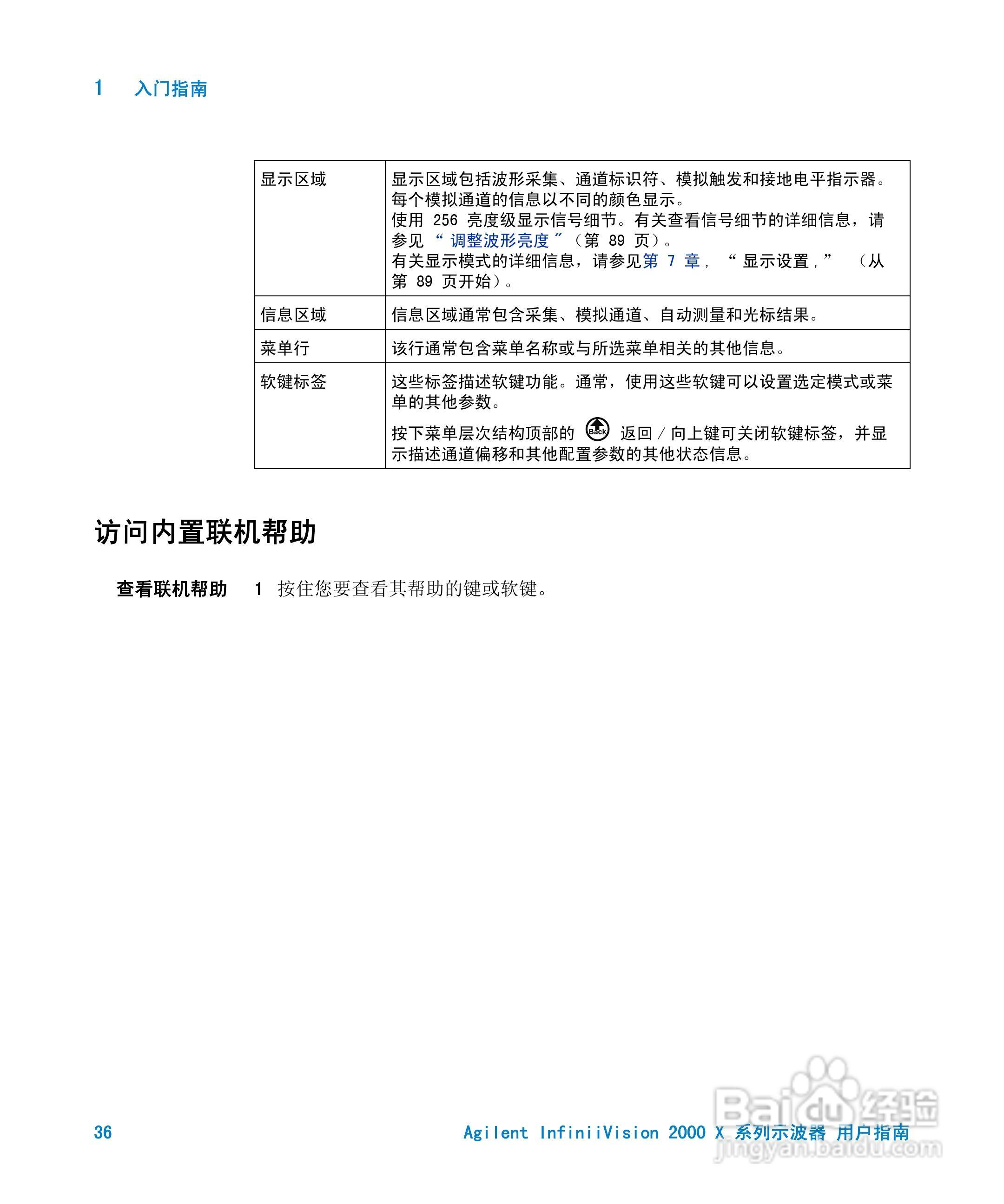 安捷伦InfiniiVision DSO-X 2024A示波器用户指南:[4]