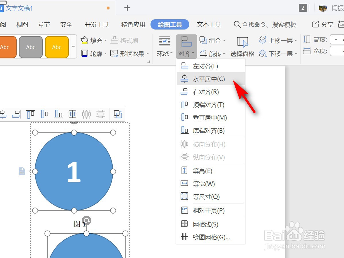 WPS文字如何让图片居中对齐
