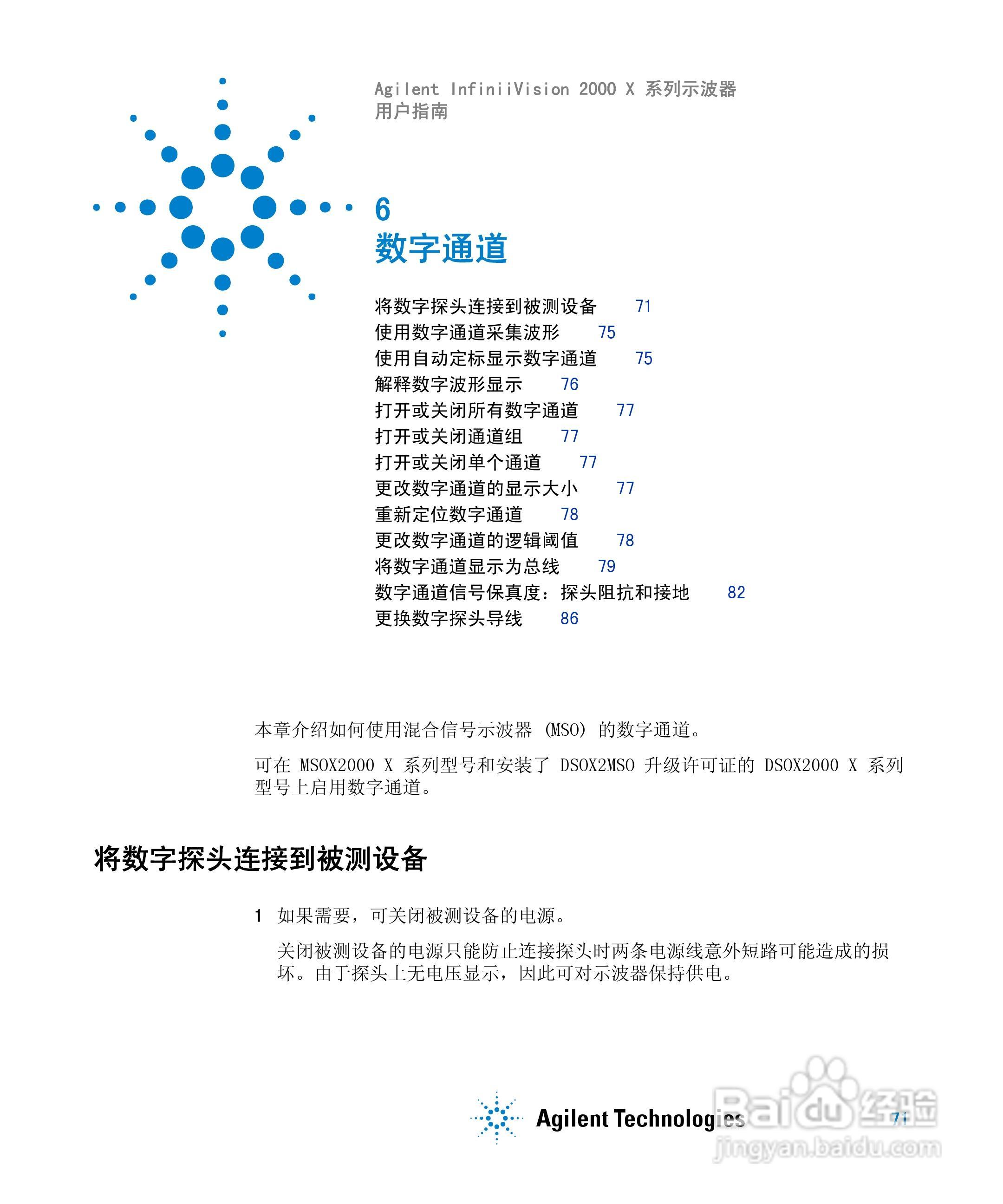 安捷伦InfiniiVision DSO-X 2024A示波器用户指南:[8]