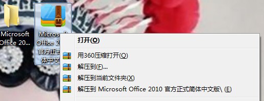Microsoft Office 2010 官方正式简体中文版安装