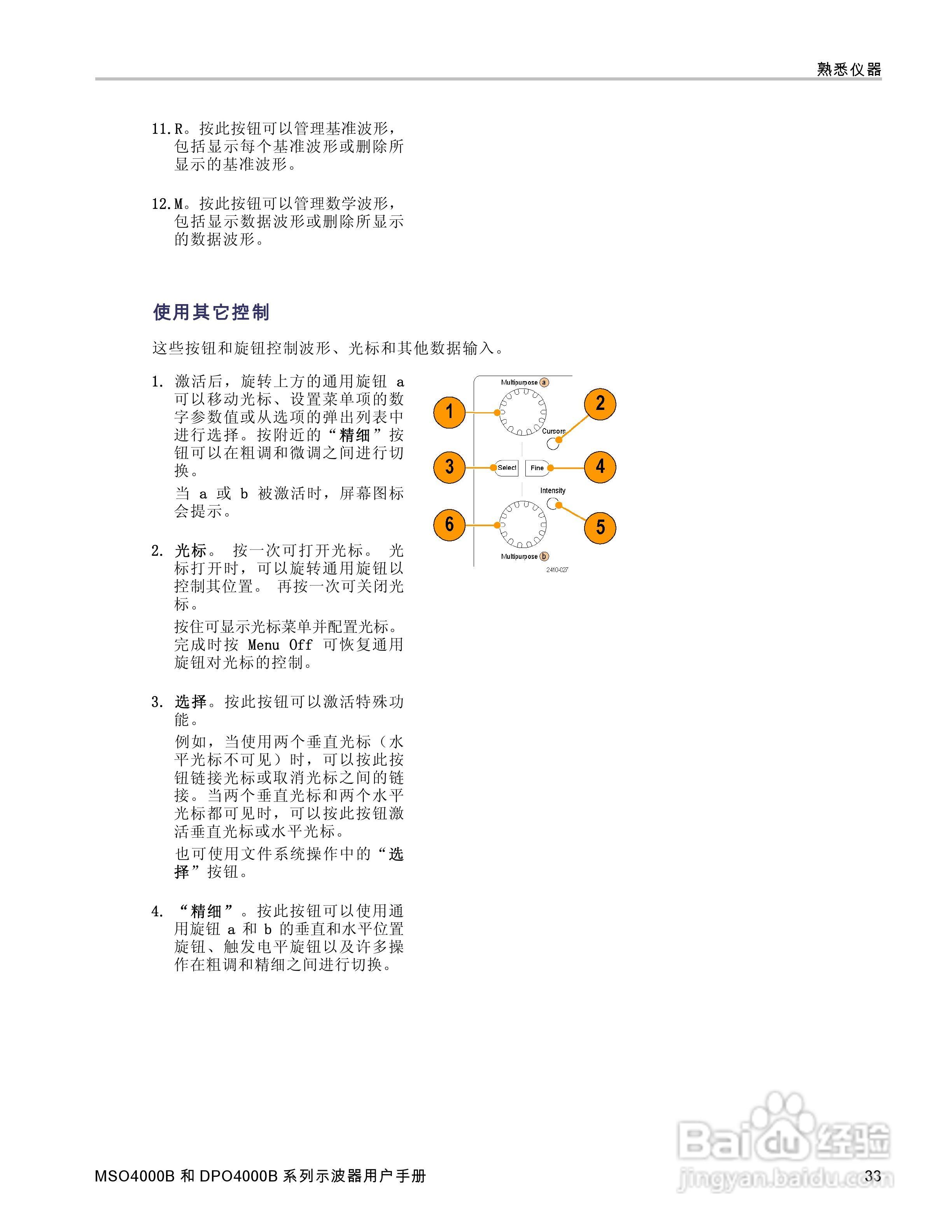 泰克DPO4034B数字荧光示波器用户手册:[6]