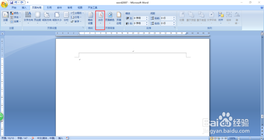 word2007中如何设置插入水印的字体