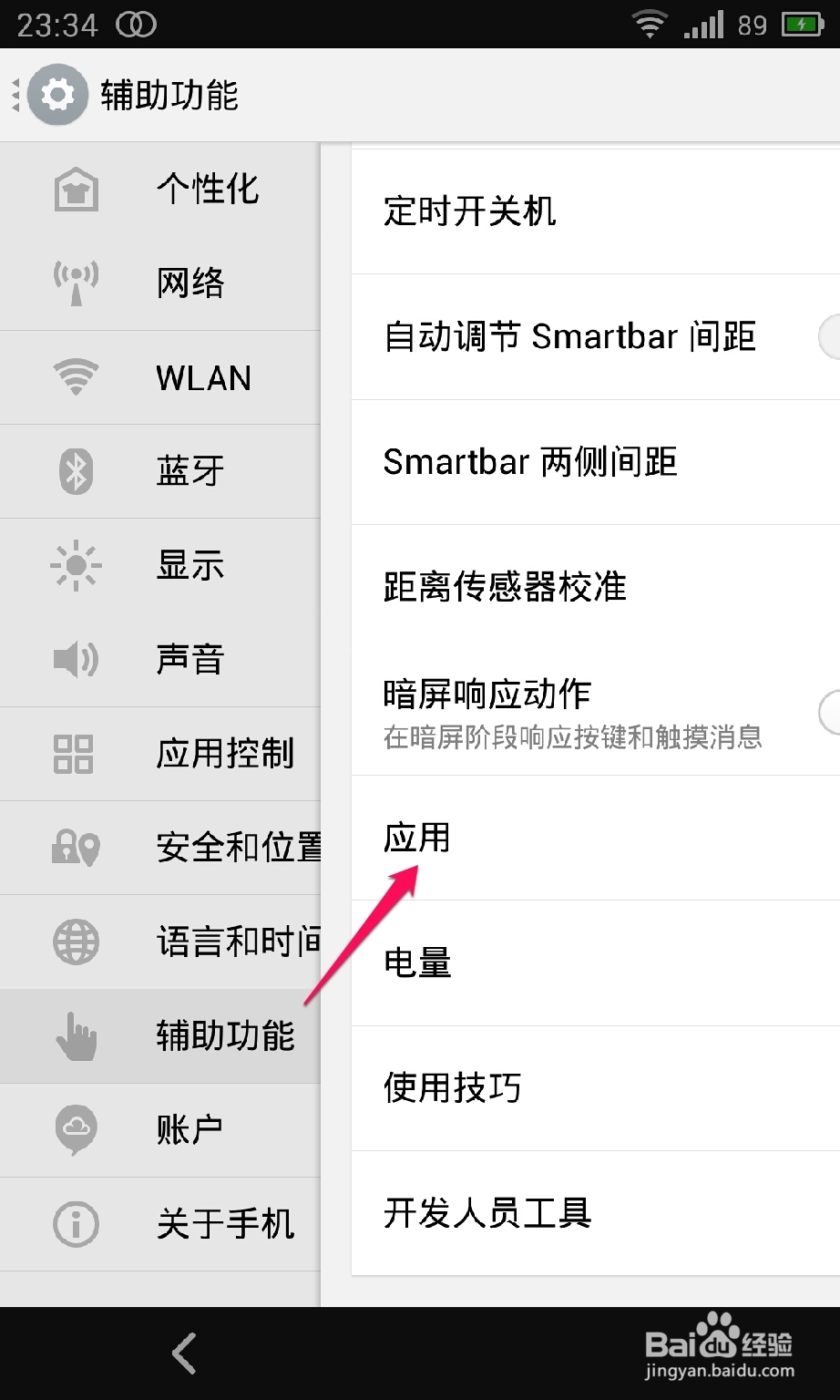 魅族mx3怎么清理内存