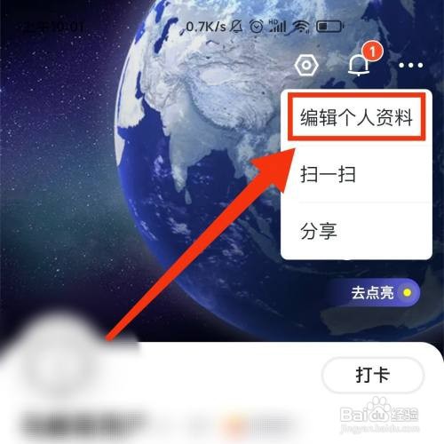 马蜂窝旅游APP的用户资料怎么设置挂件
