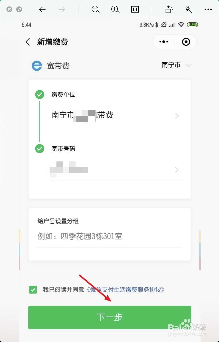 怎么用微信缴纳宽带费