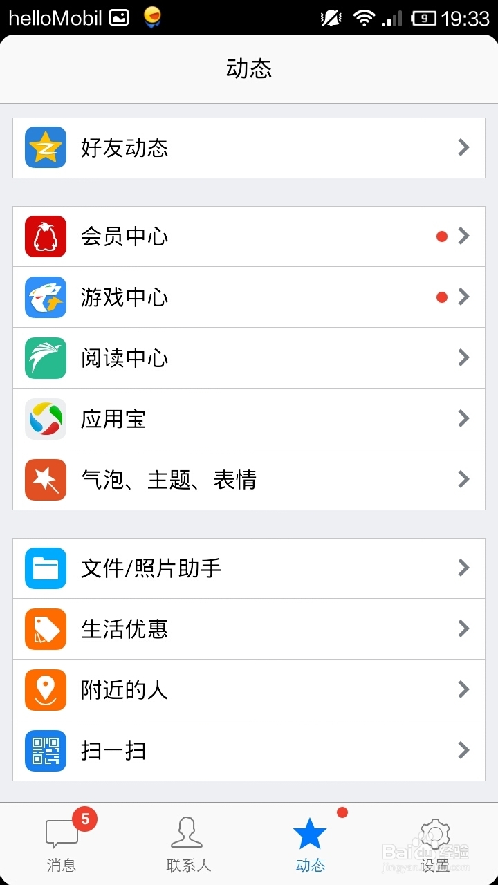 手机qq怎么更换个性主题