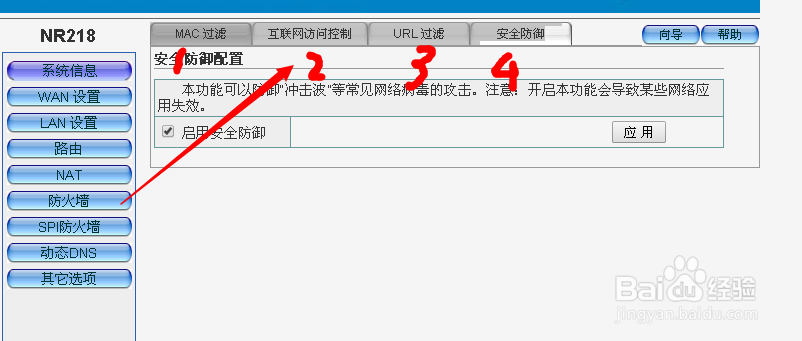 NR218路由器NETCORE使用教程