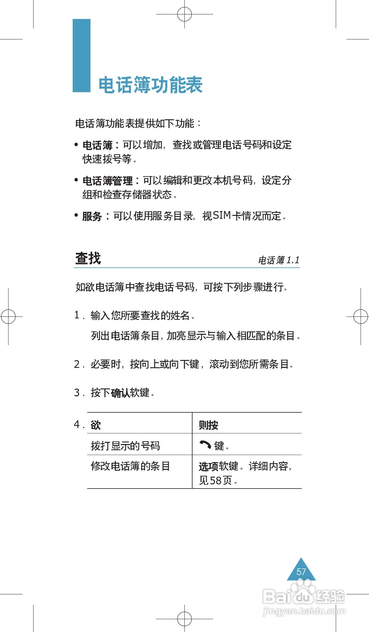 三星SGH-X108手机使用说明书:[6]