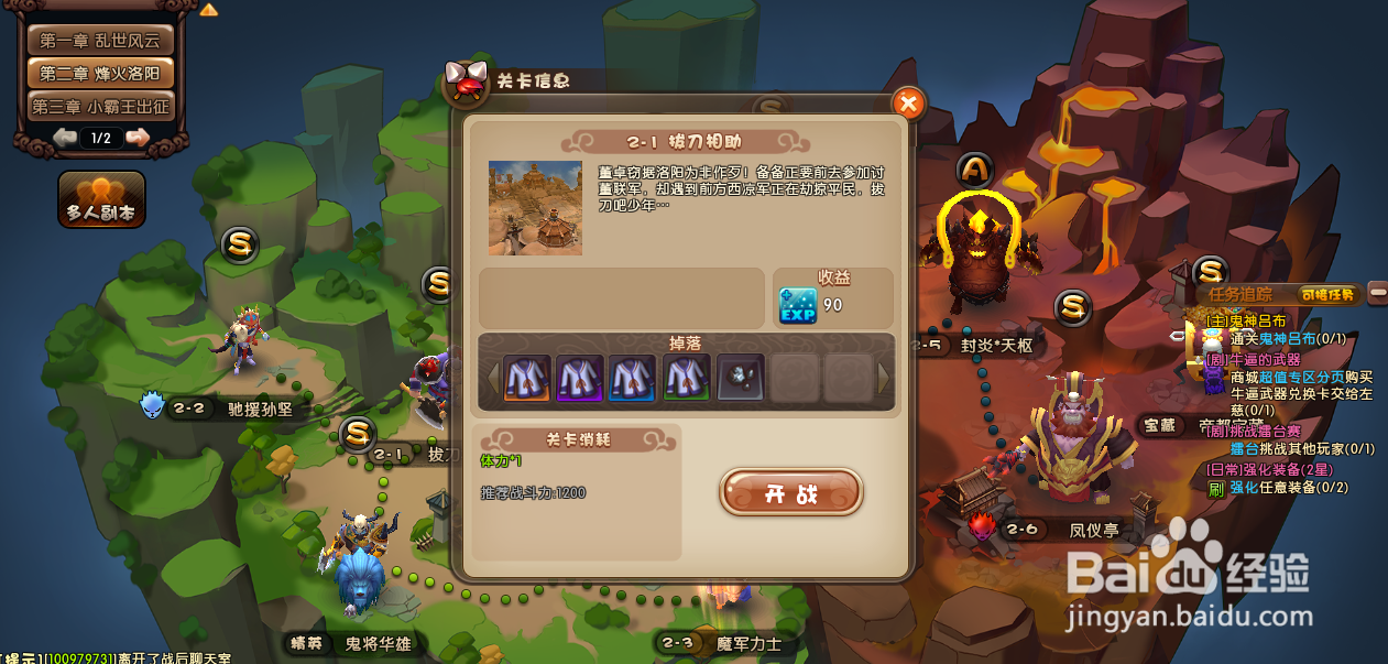 梦塔防征战第二章普通2-1关卡攻略