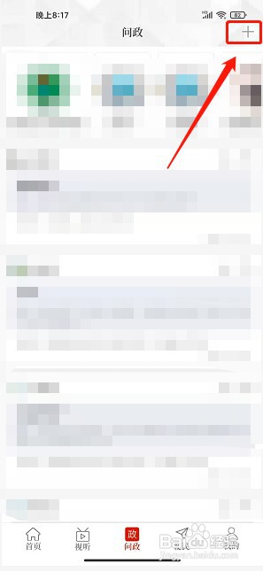 云上社旗app如何发布问政