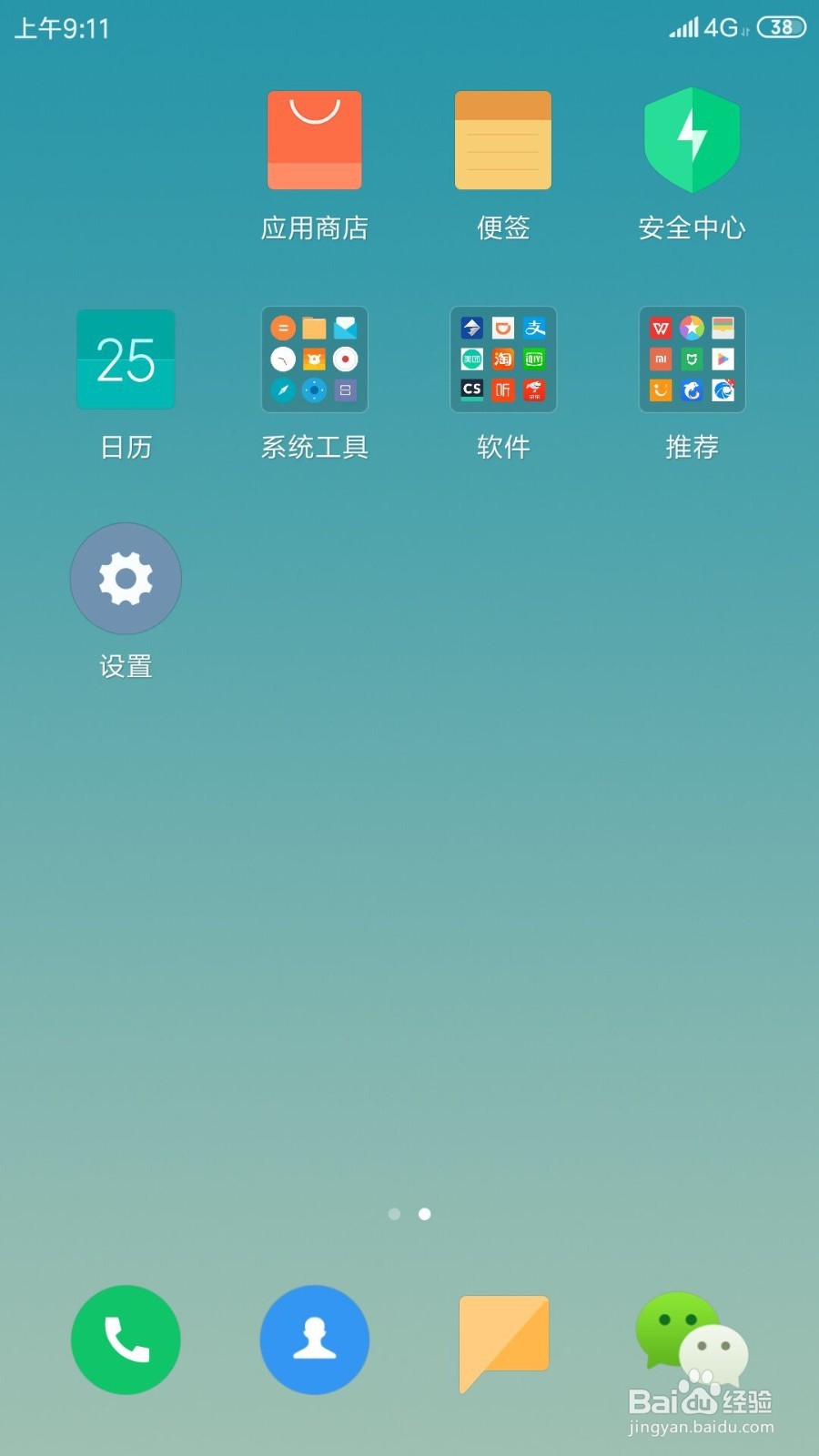 小米手机如何不显示九键智能纠错标记